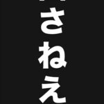 レス3番の画像2