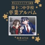 レス10番の画像1